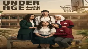 عدد حلقات مسلسل تحت السن.. هل يقترب العمل من نهايته؟